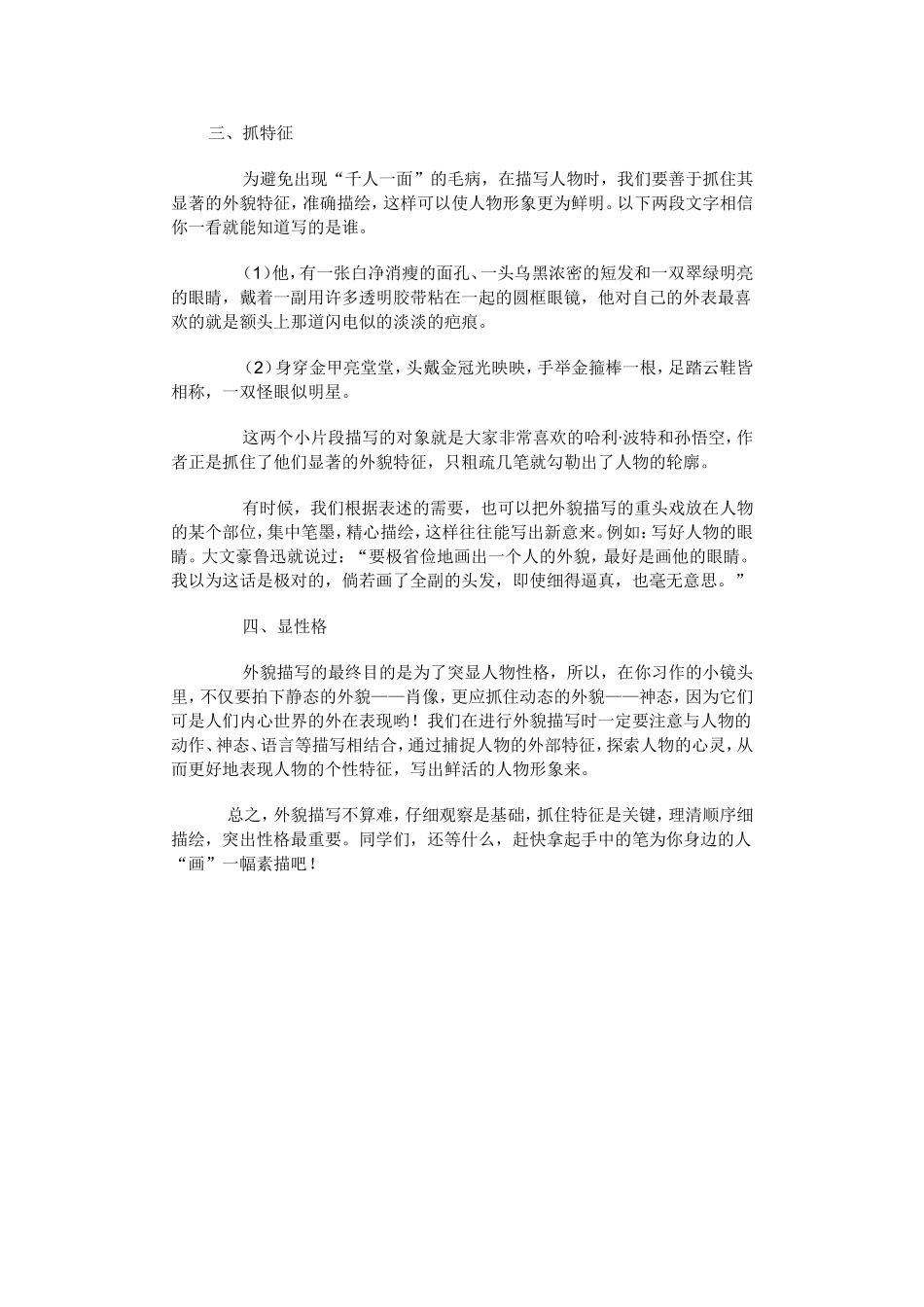 小学生写人作文技巧_第2页