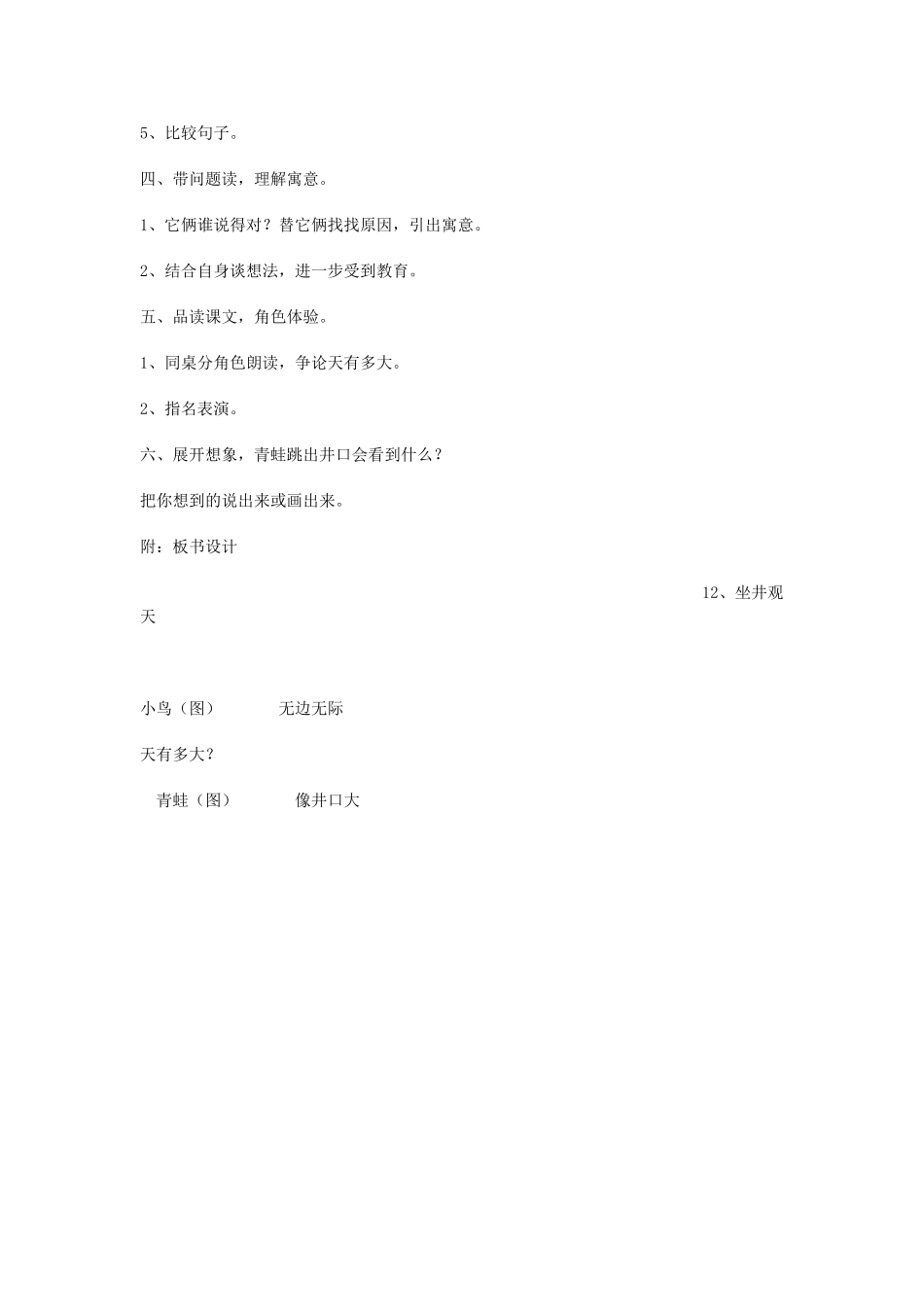 坐井观天教学设计 (2)_第2页