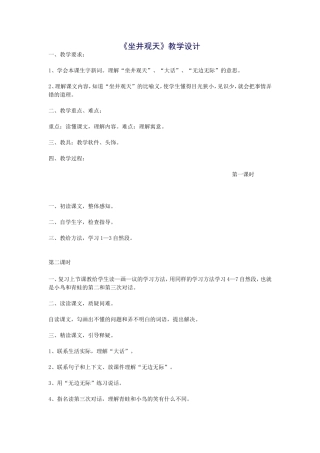 坐井观天教学设计 (2)