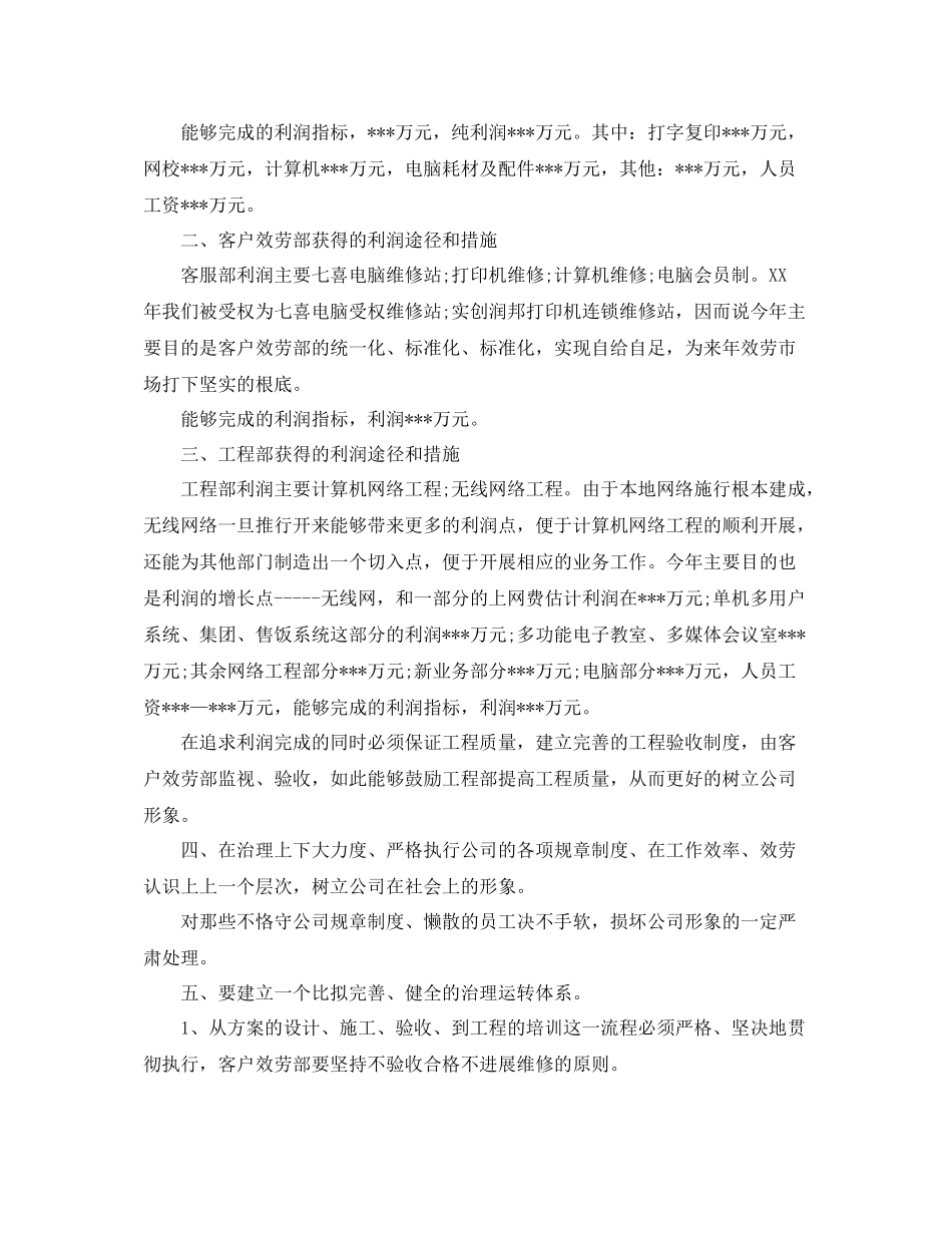 网络销售月工作参考总结（通用）_第2页