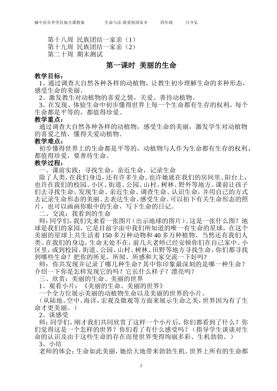 生命与法·我爱祖国家乡（一学期）-四年级_第2页