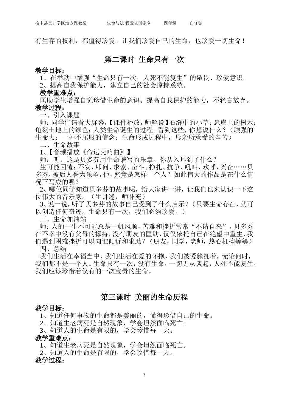 生命与法·我爱祖国家乡（一学期）-四年级_第3页