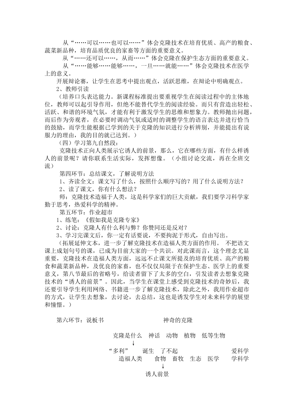 苏教版五年级下第八课《神奇的克隆》说课稿_第3页
