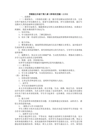 苏教版五年级下第八课《神奇的克隆》说课稿