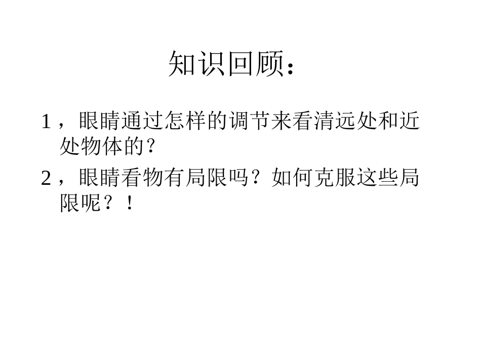 显微镜与望远镜[1]_第2页