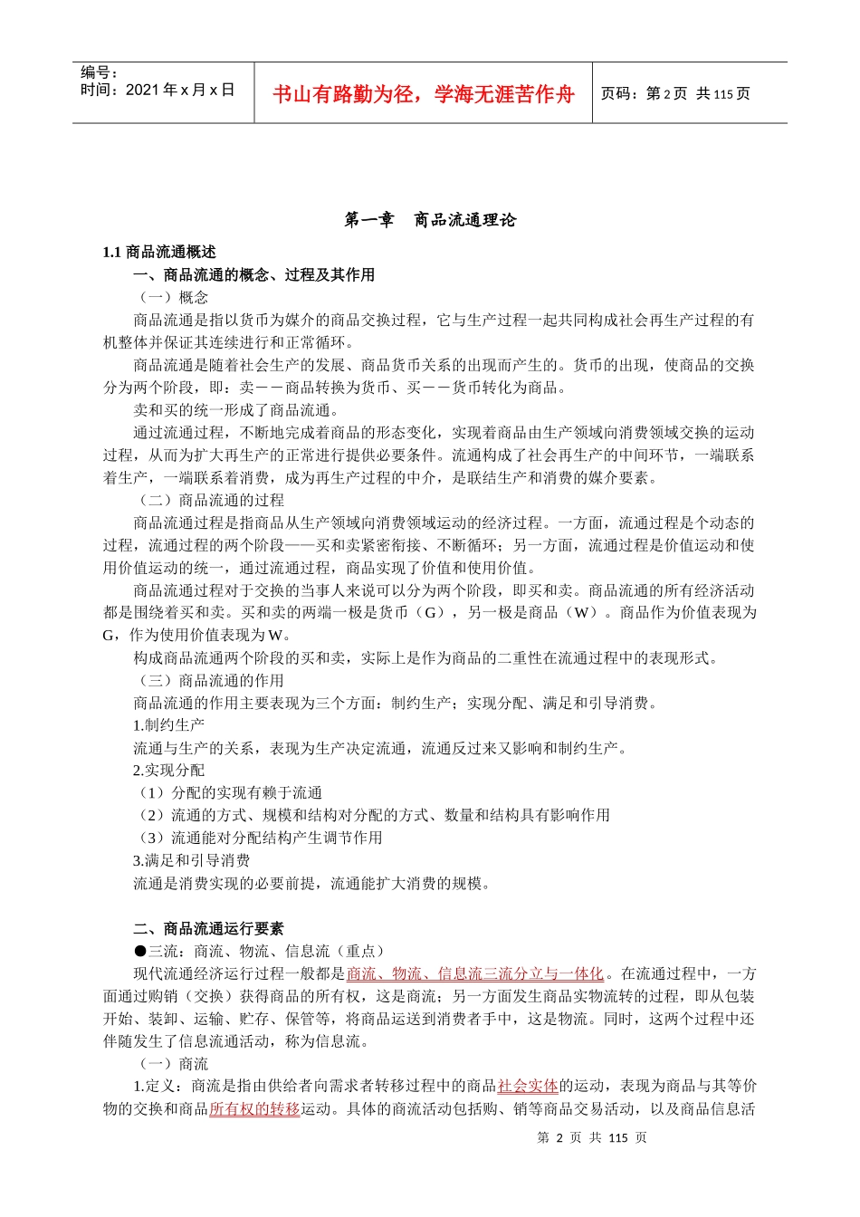 XXXX经济师中级商业专业基础讲义_第2页