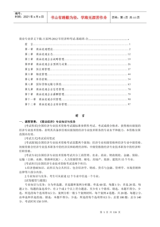 XXXX经济师中级商业专业基础讲义