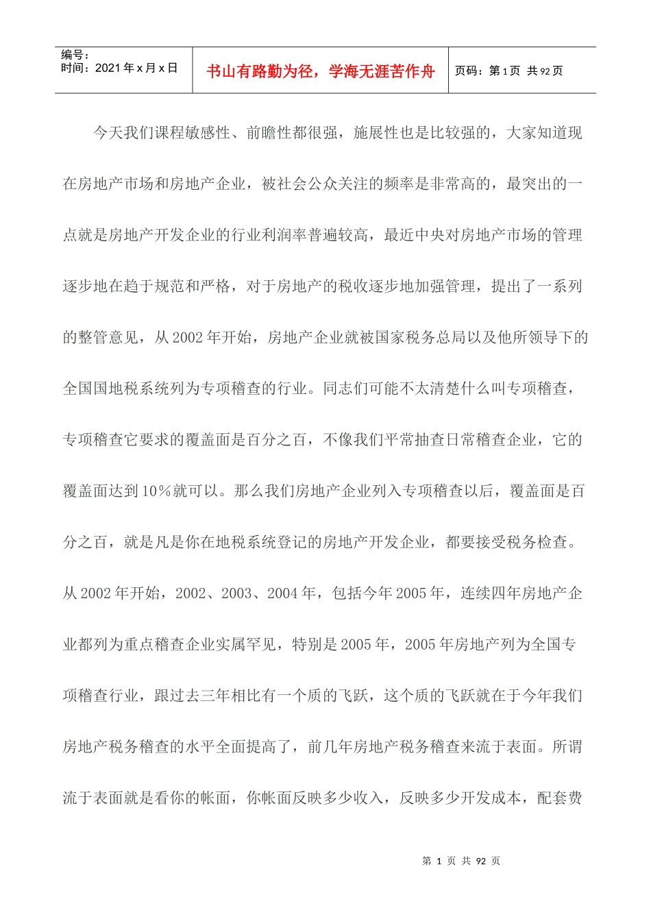 房地产企业税务筹划_第1页