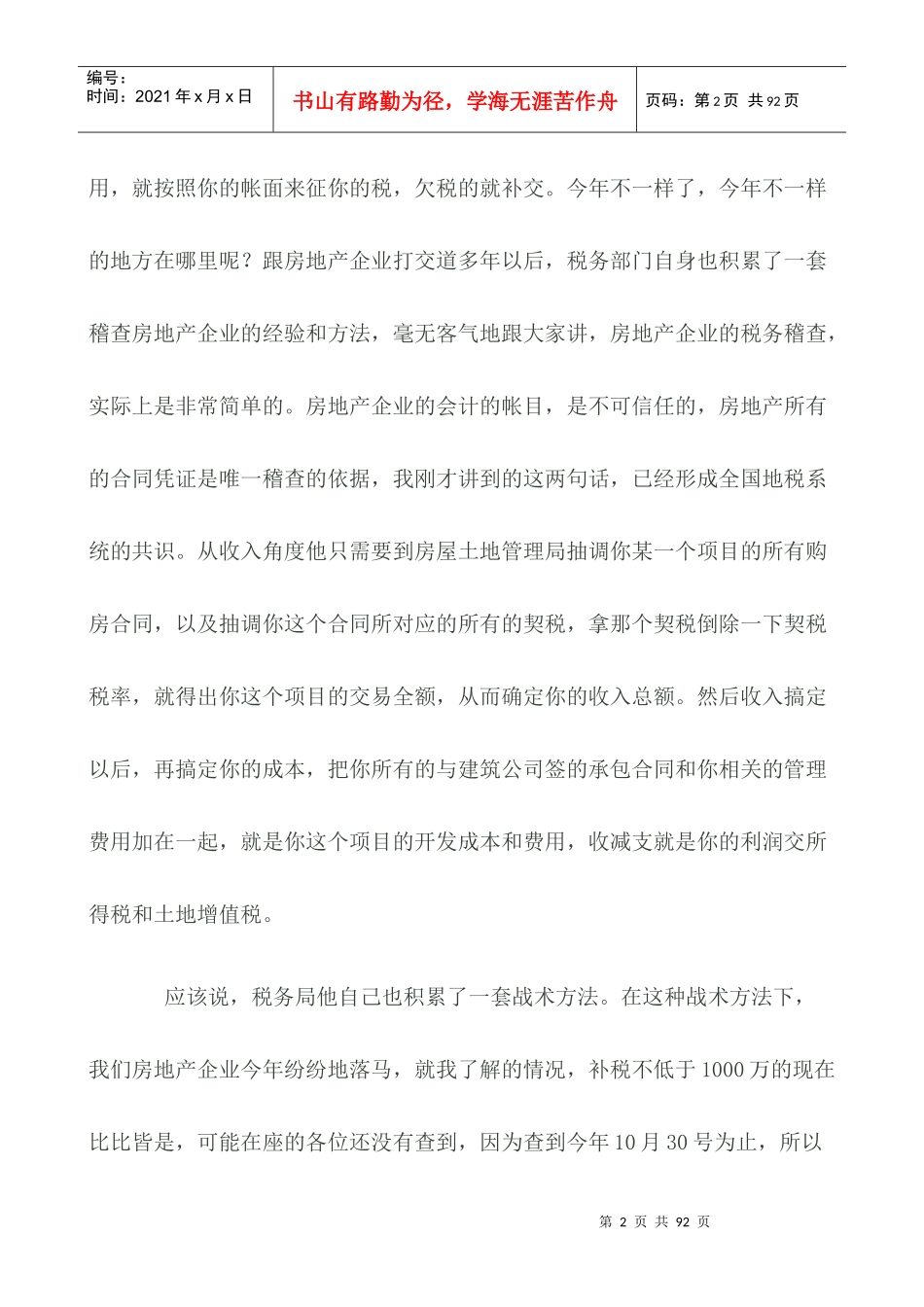 房地产企业税务筹划_第2页