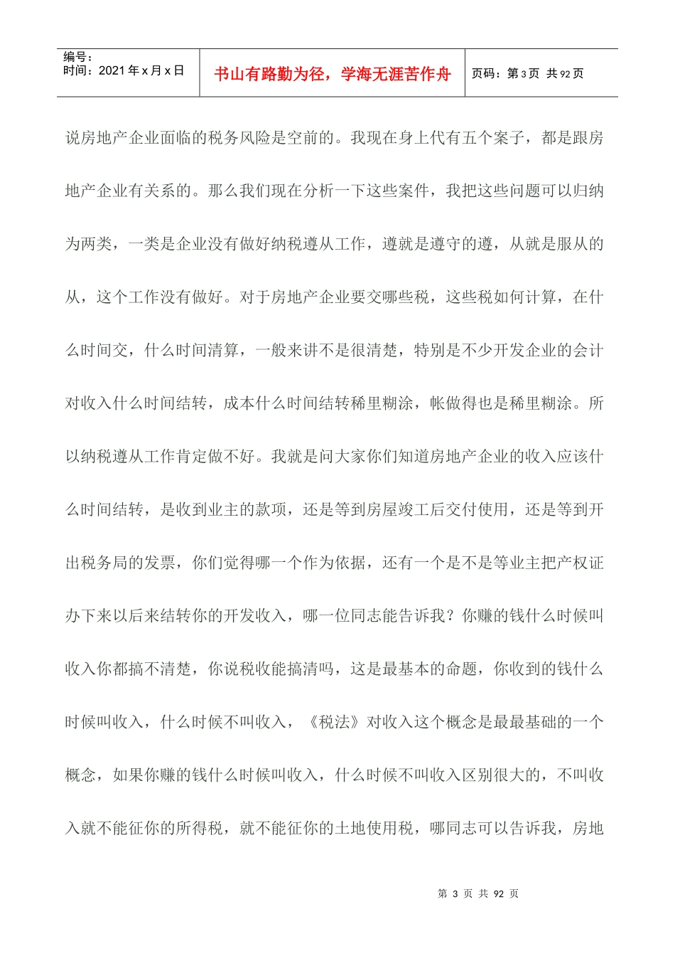 房地产企业税务筹划_第3页