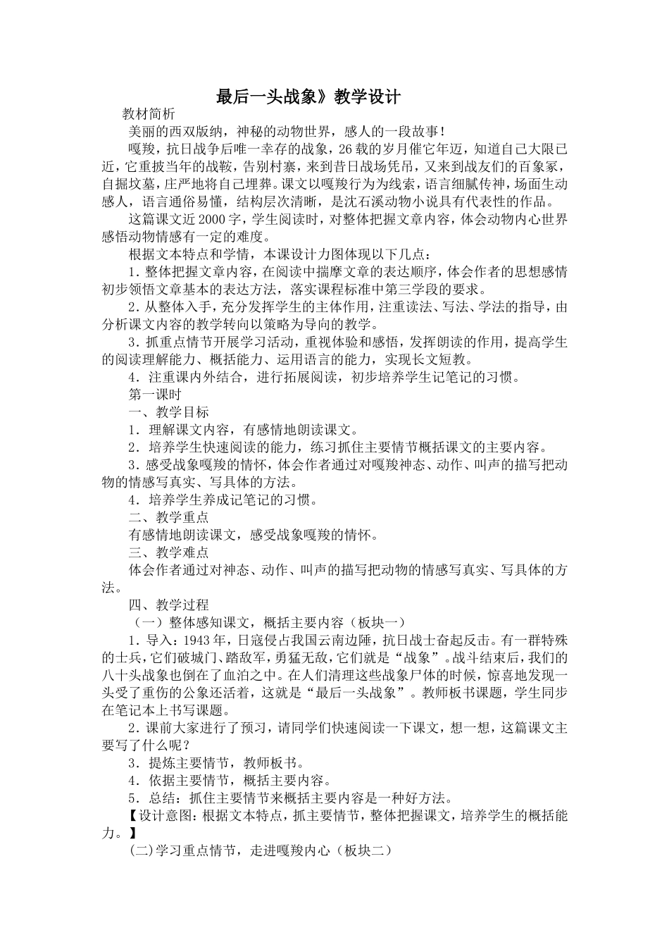 《最后一头战象》教学设计_第1页
