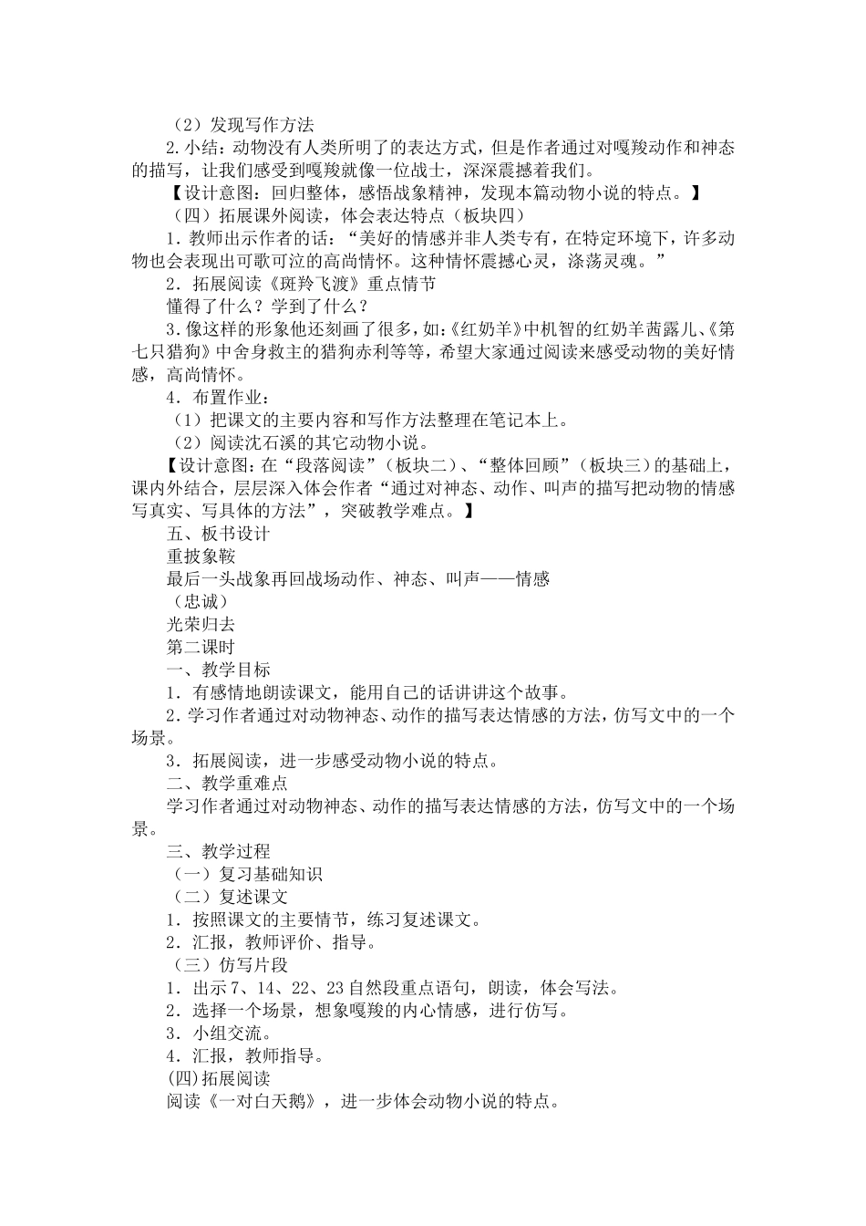 《最后一头战象》教学设计_第3页