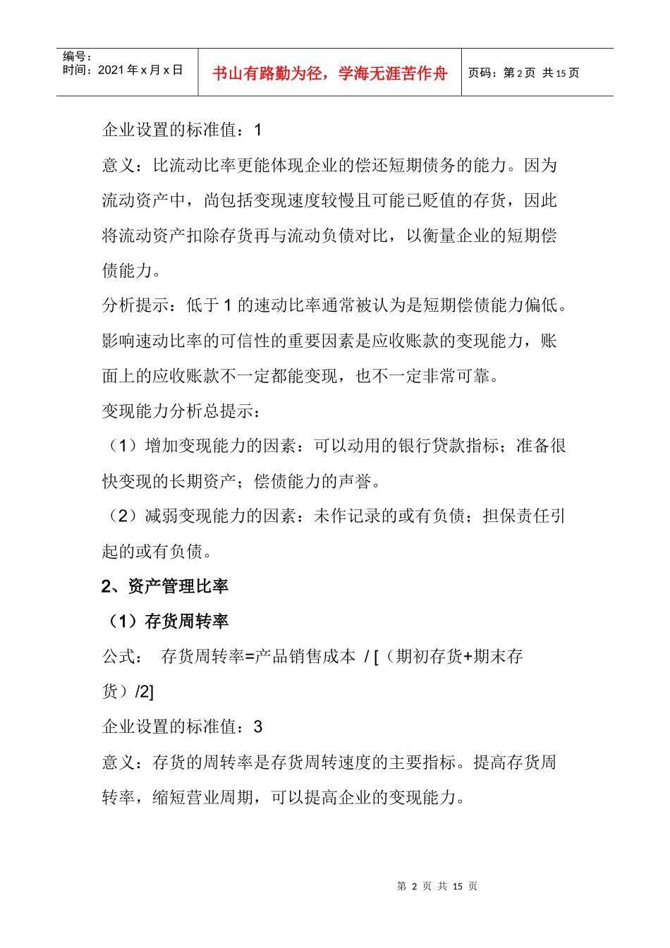 企业财务数据分析指标(1)_第2页