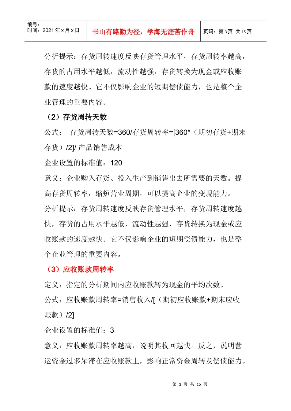 企业财务数据分析指标(1)_第3页