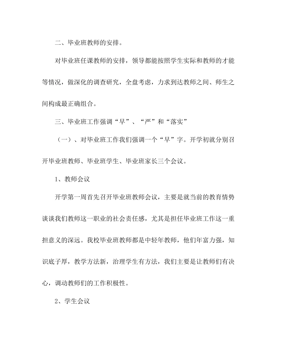 2021年小学毕业班工作参考总结范文_第2页