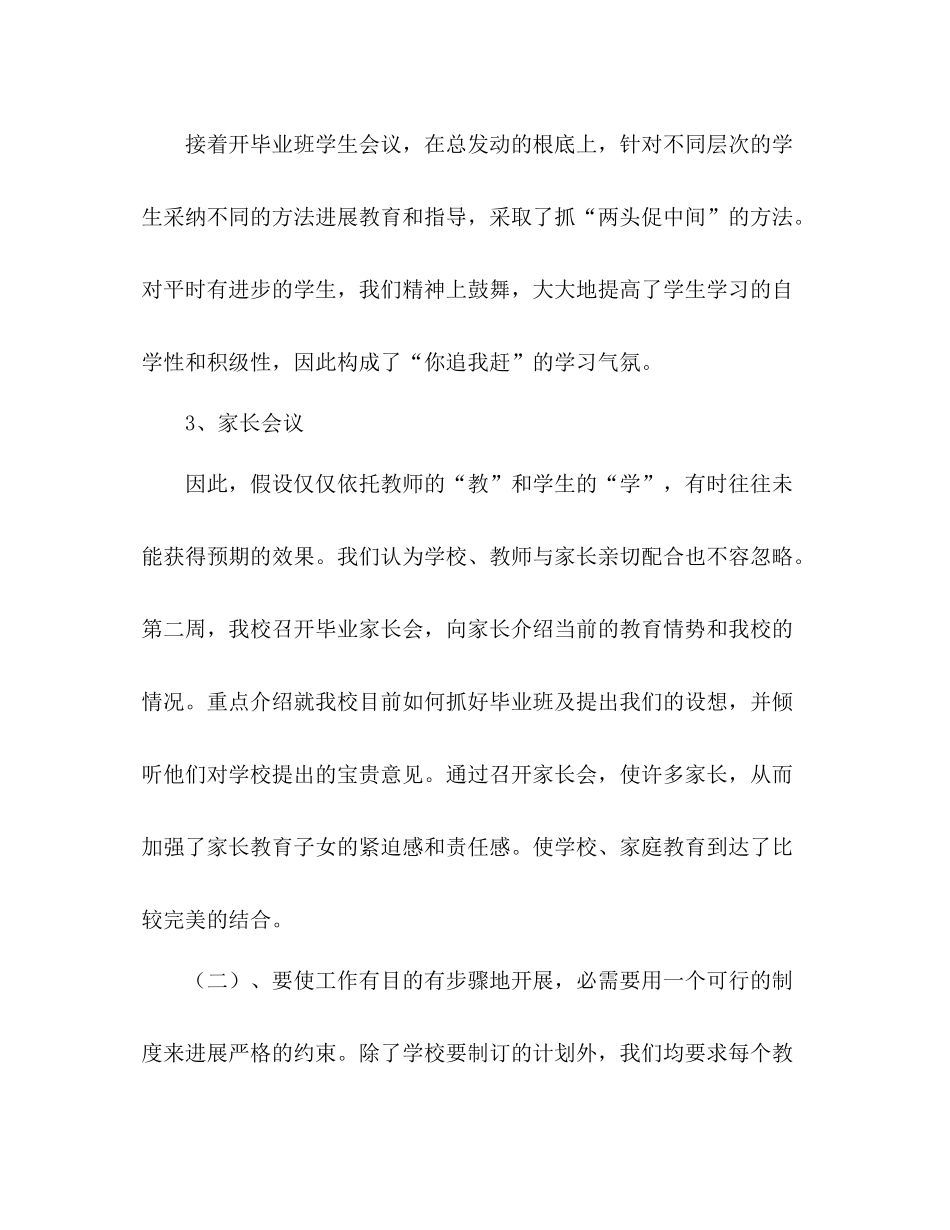 2021年小学毕业班工作参考总结范文_第3页