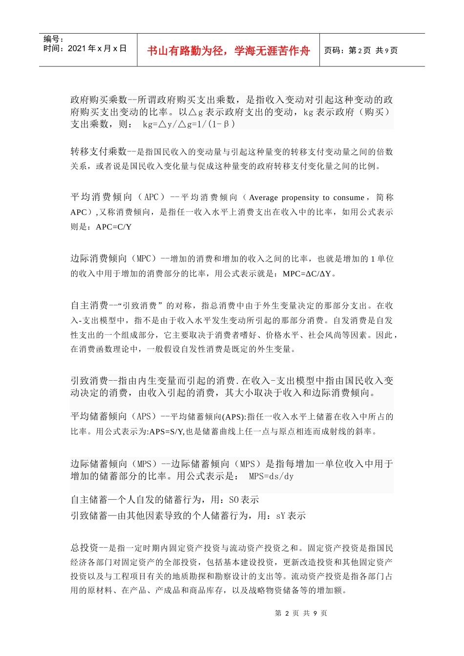 第七章国民收入决定理论：简单凯恩斯模型_第2页