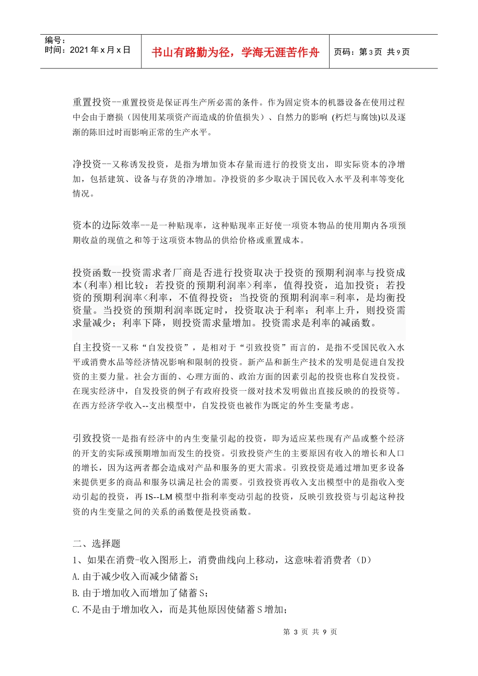 第七章国民收入决定理论：简单凯恩斯模型_第3页