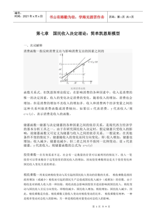 第七章国民收入决定理论：简单凯恩斯模型