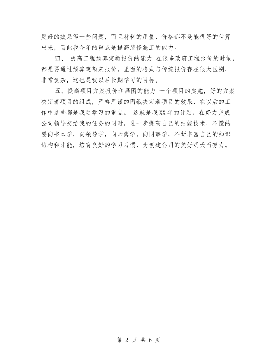 2024年九月项目工作计划与2024年乡党委中心组学习计划范本结尾汇编_第2页