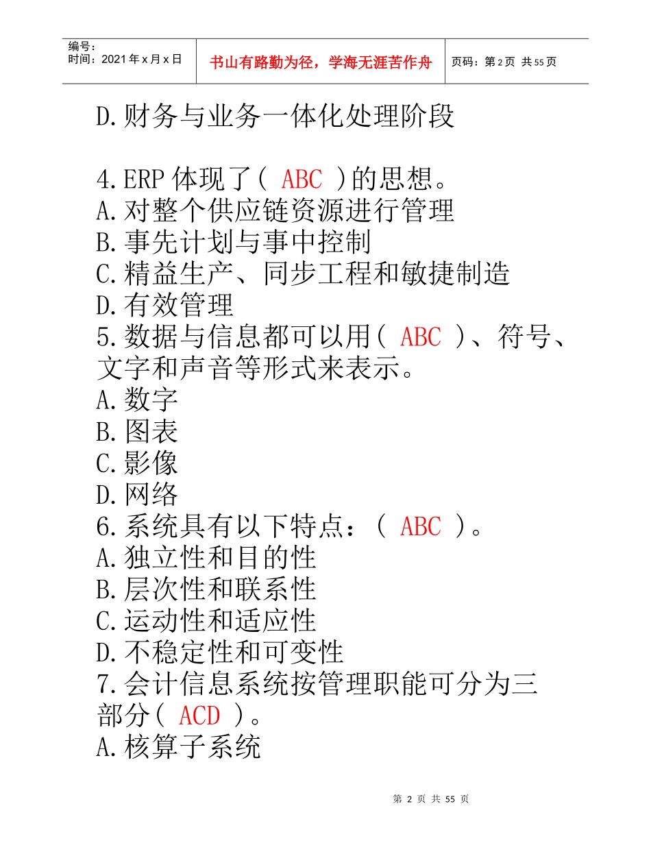 会计电算化多选（DOC59页）_第2页
