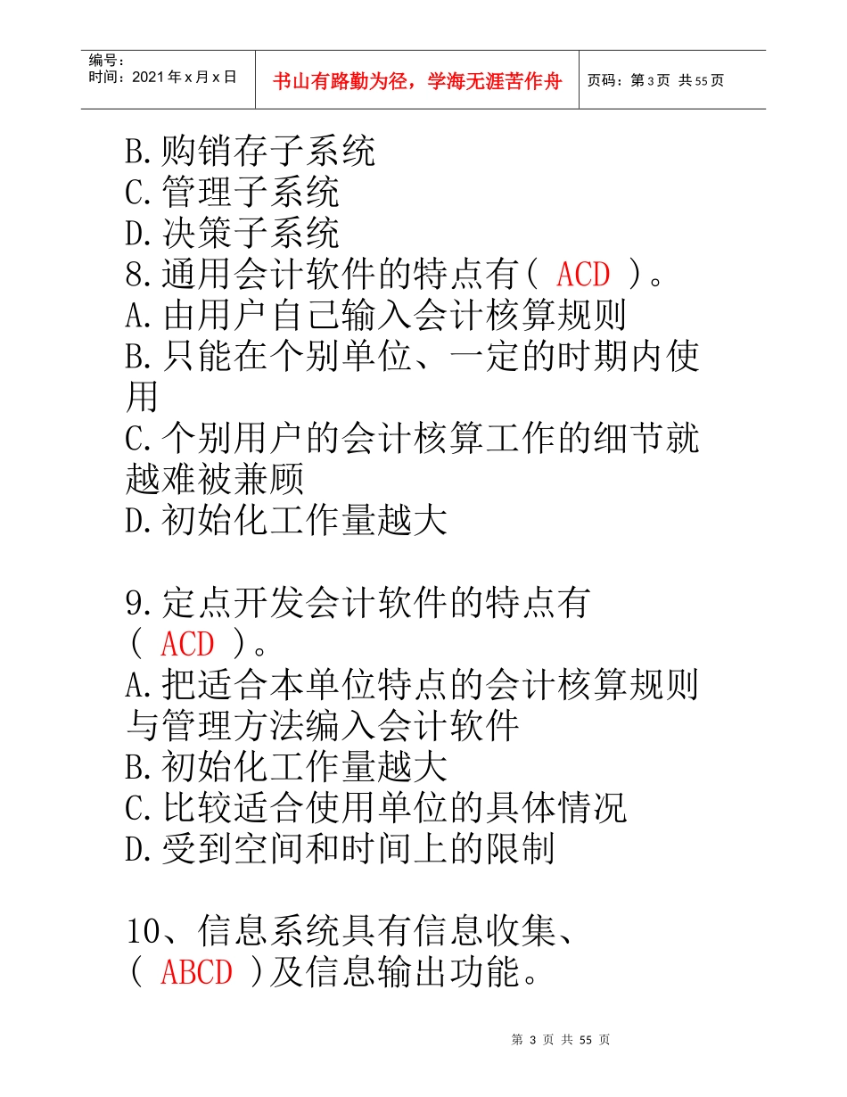 会计电算化多选（DOC59页）_第3页