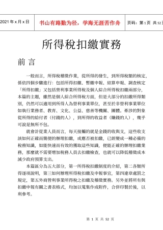 所得税扣缴实务