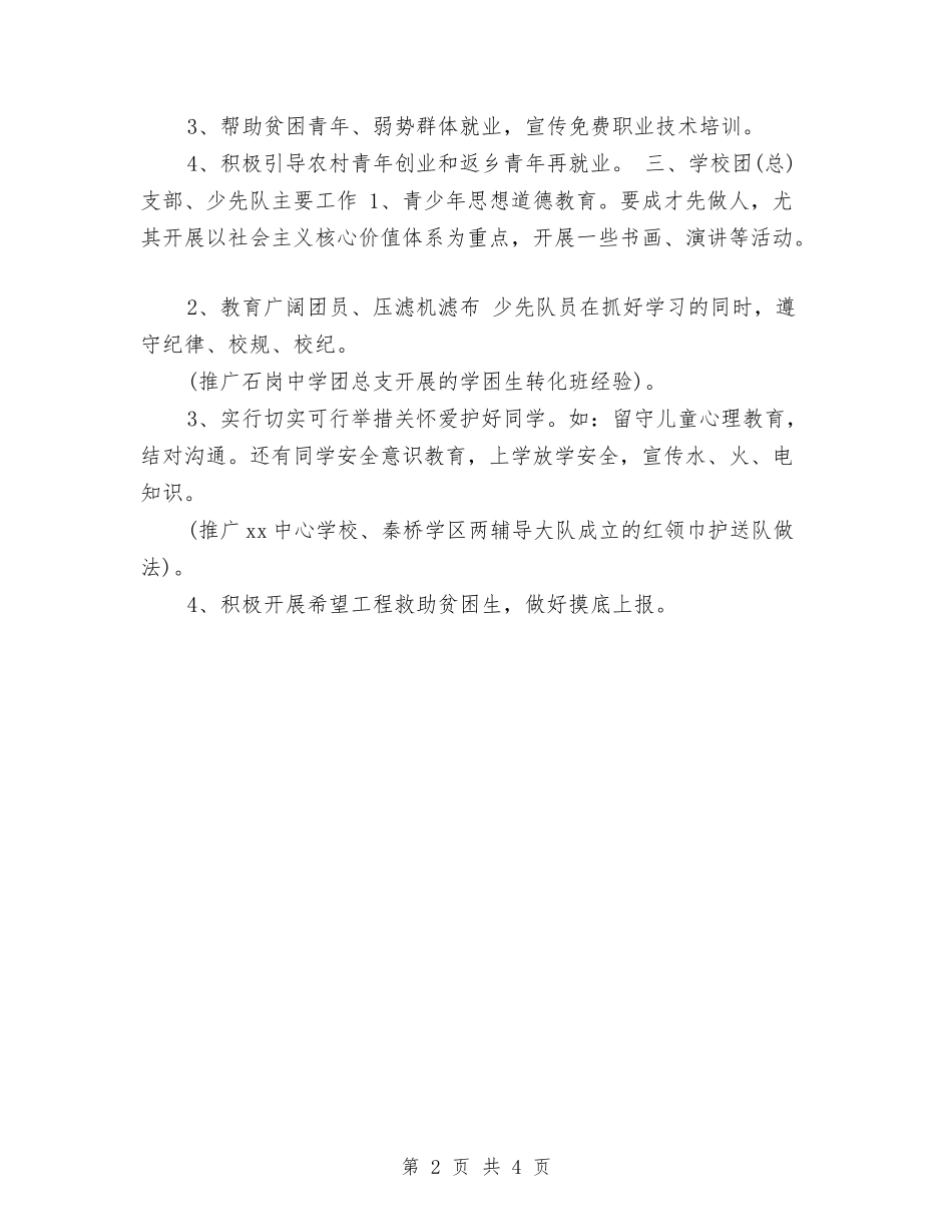 2024年乡镇团委工作计划安排与2024年乡镇团委工作计划开头汇编_第2页