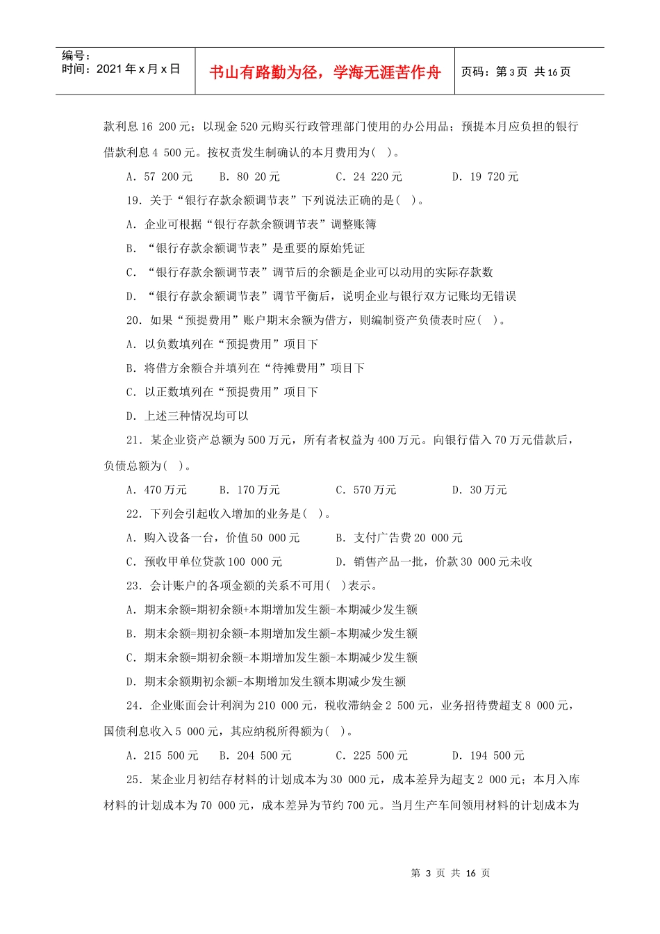 会计基础模拟试题及答案_第3页