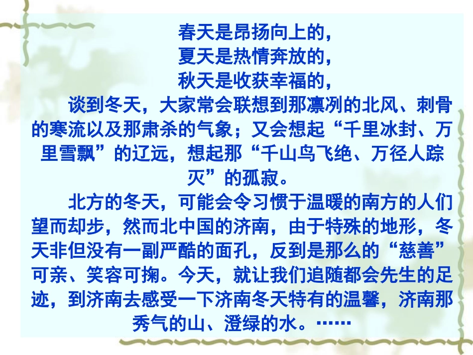 语文版《济南的冬天》课件_第2页