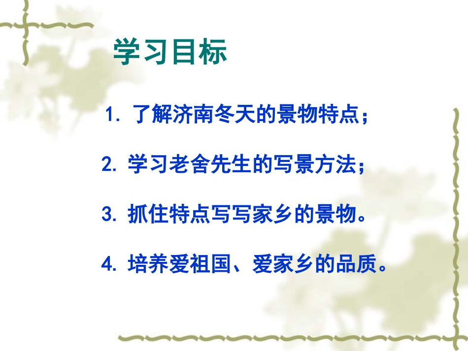 语文版《济南的冬天》课件_第3页