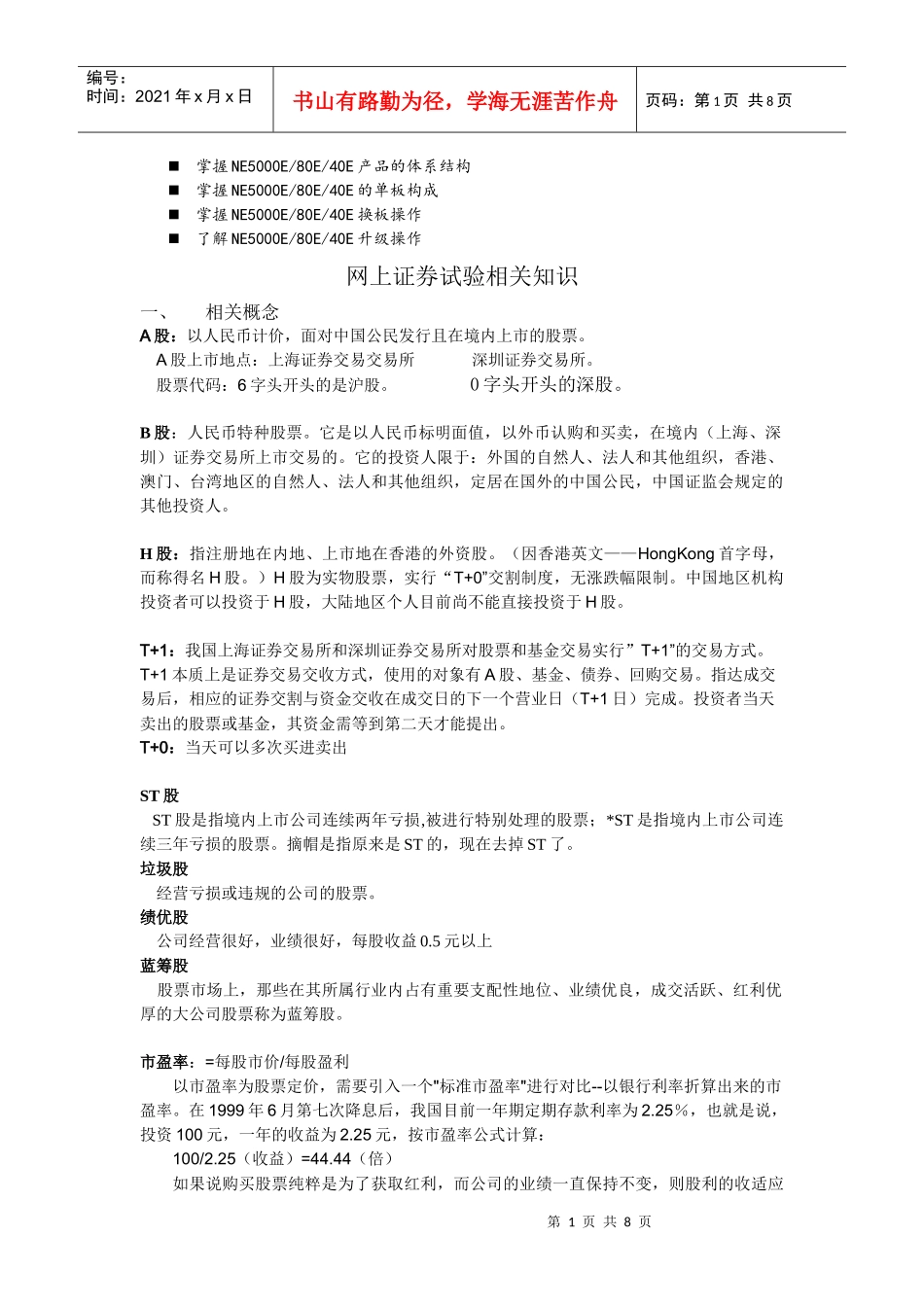 网上证券试验相关知识概述_第1页