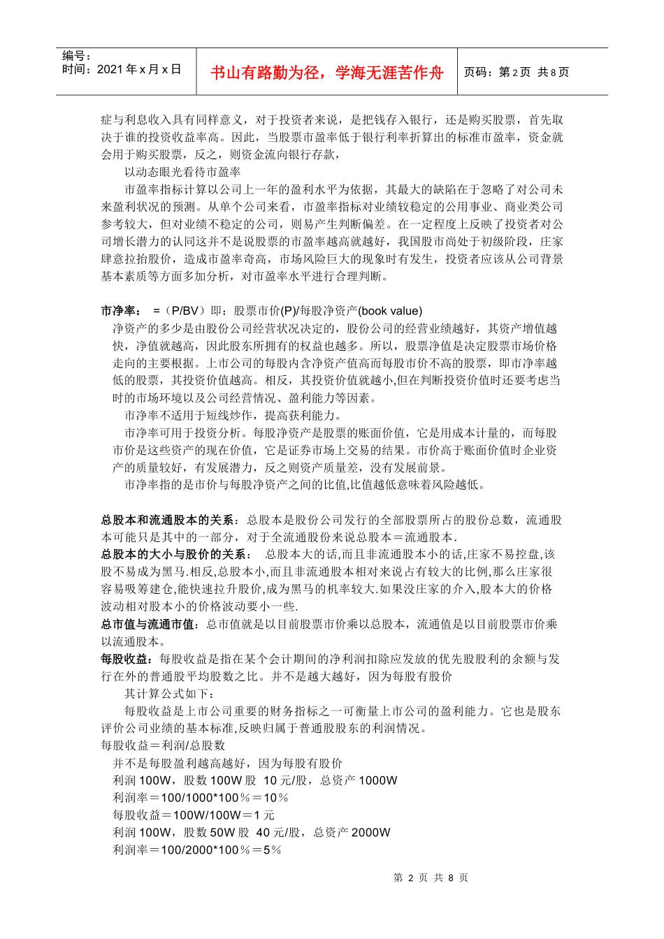 网上证券试验相关知识概述_第2页