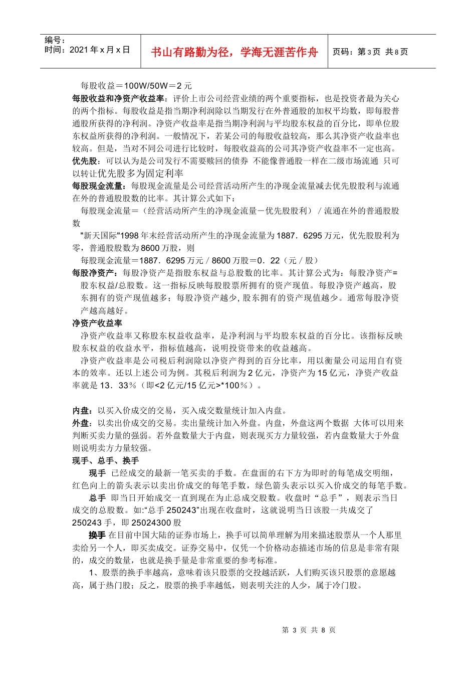 网上证券试验相关知识概述_第3页