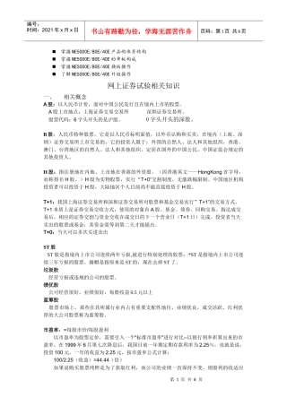 网上证券试验相关知识概述