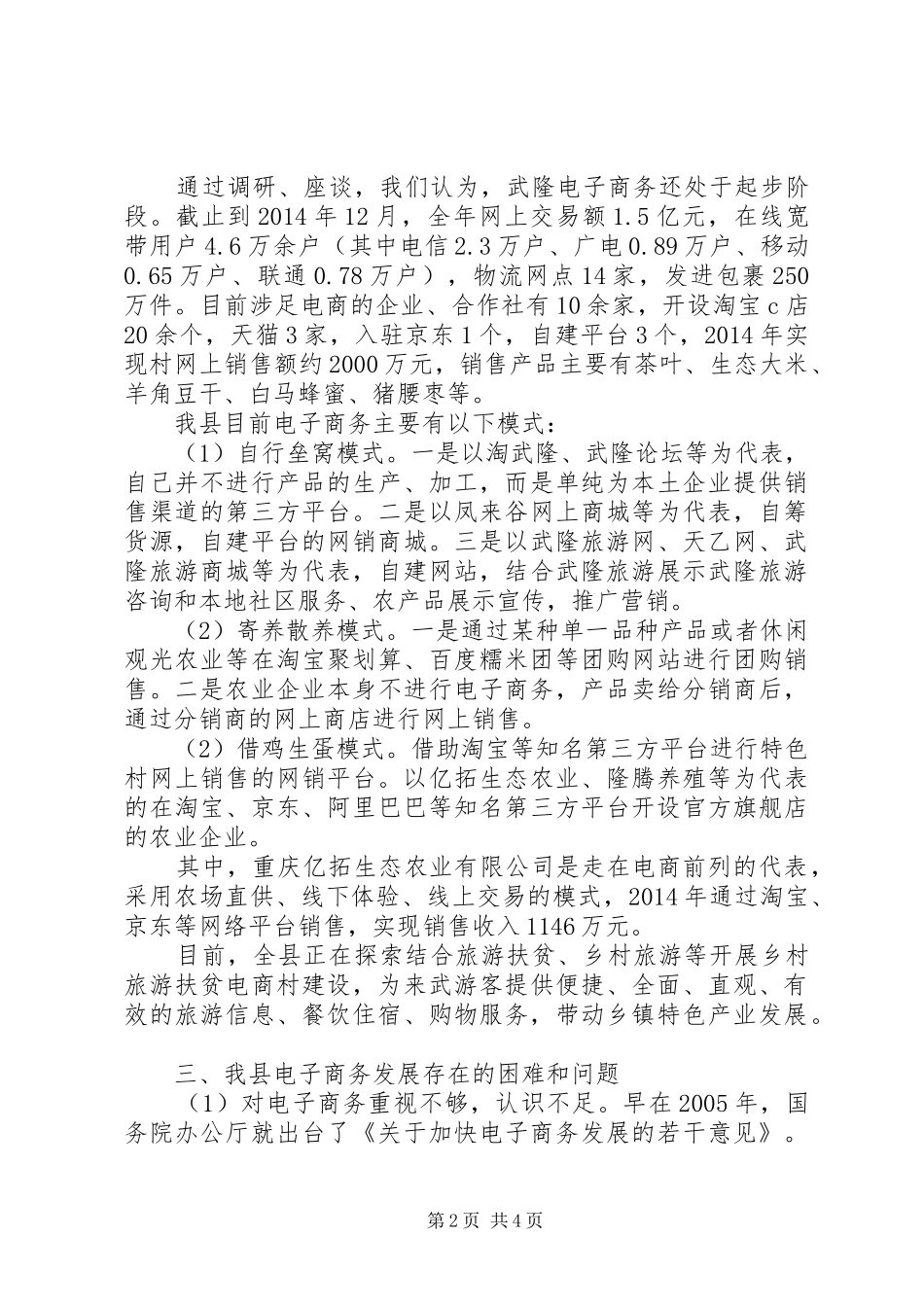 关于淘宝村的调研报告_第2页