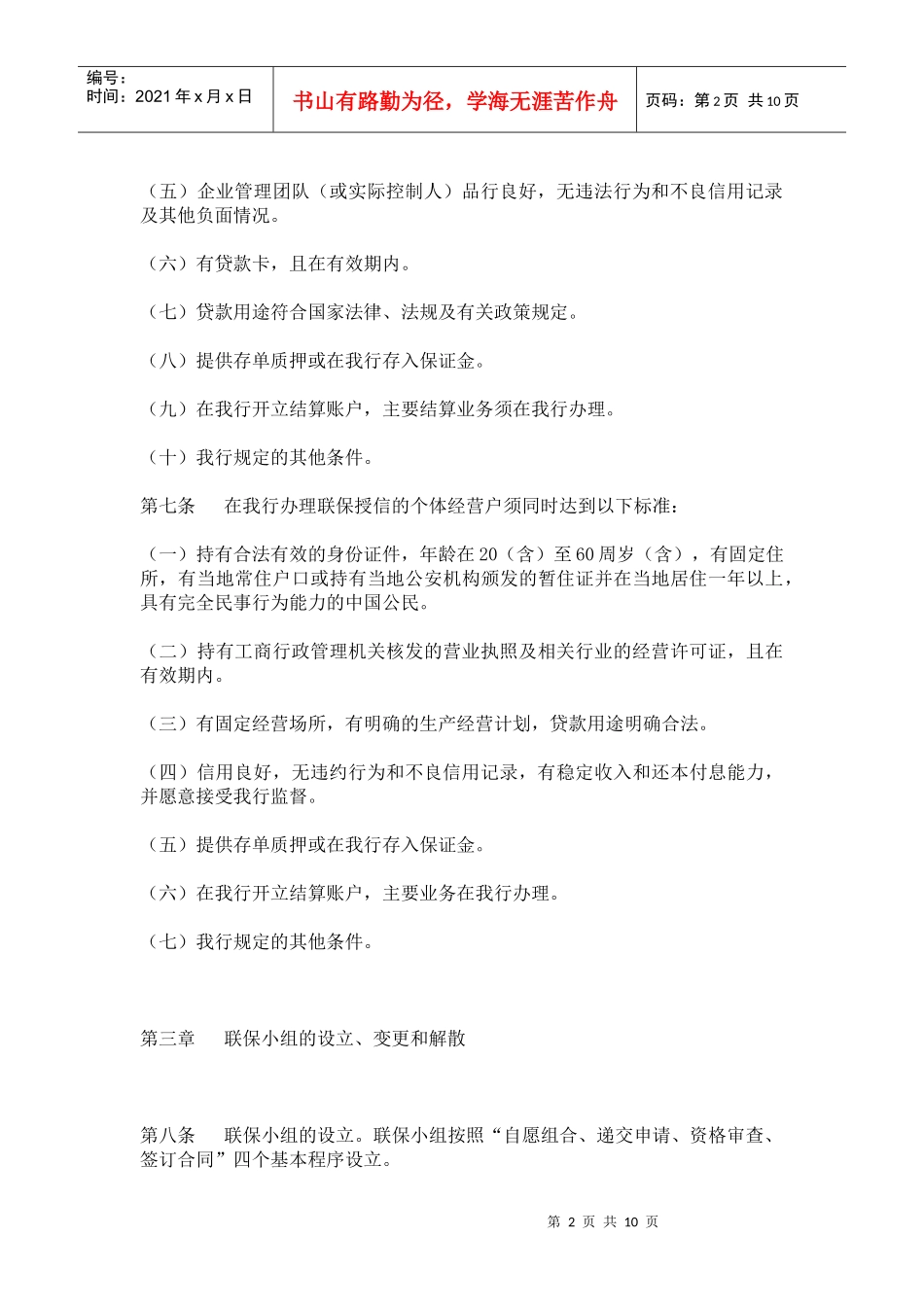 某银行联保贷款操作规程_第2页