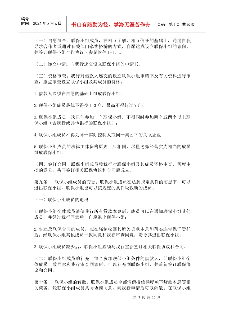 某银行联保贷款操作规程_第3页