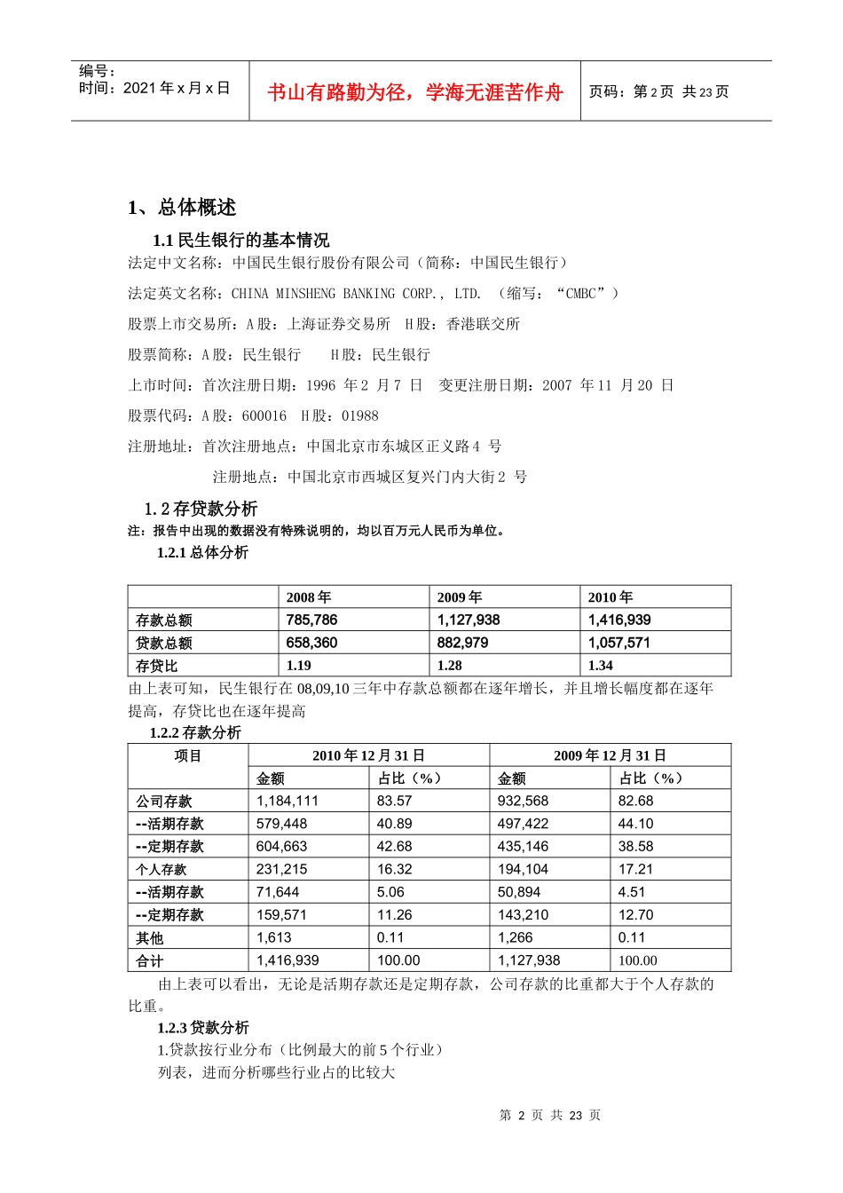 民生银行财务报告分析_第2页