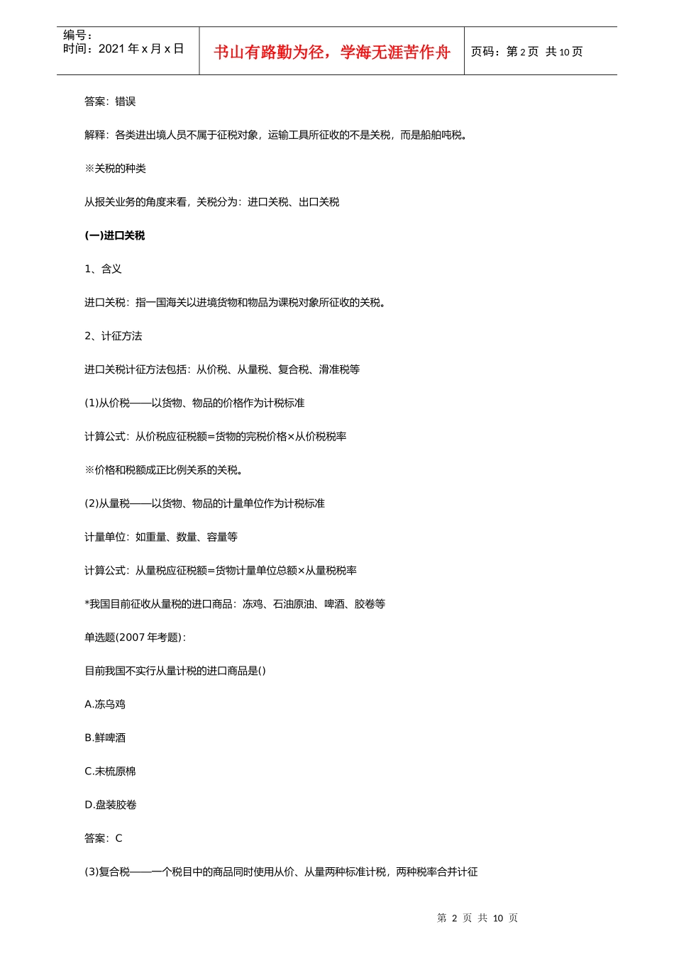 进出口税费简要介绍_第2页