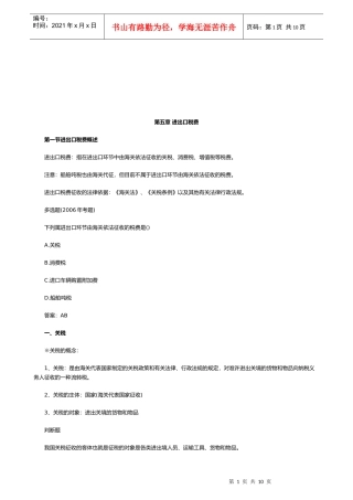 进出口税费简要介绍