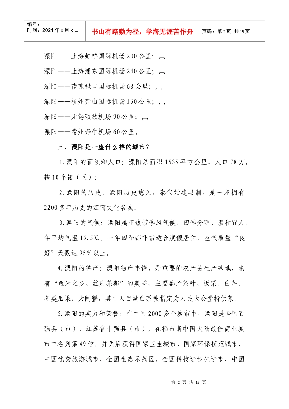 溧阳市投资环境介绍_第2页