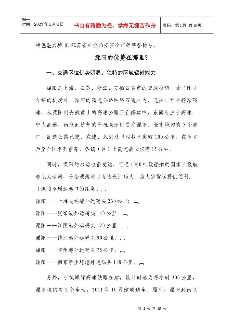 溧阳市投资环境介绍_第3页