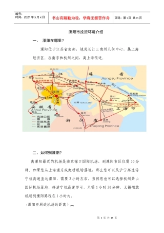 溧阳市投资环境介绍