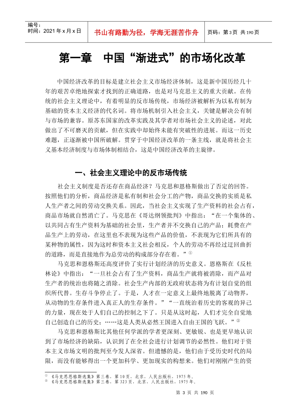 中国人民大学--社会主义经济理论(doc 183)_第3页