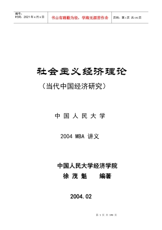 中国人民大学--社会主义经济理论(doc 183)