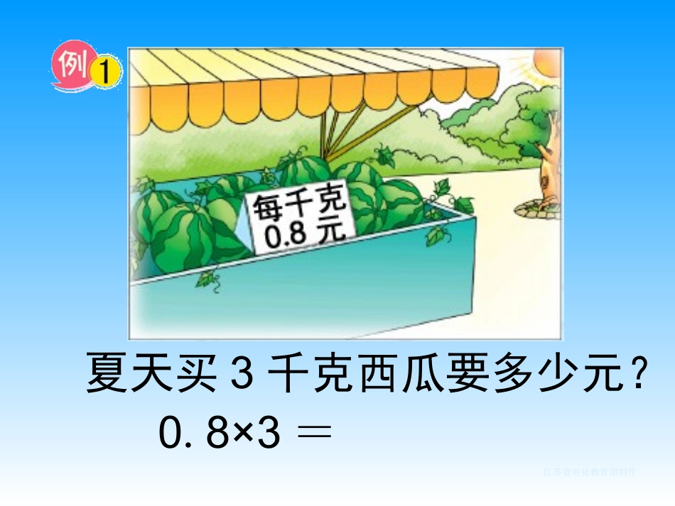 五上14小数乘整数_第2页