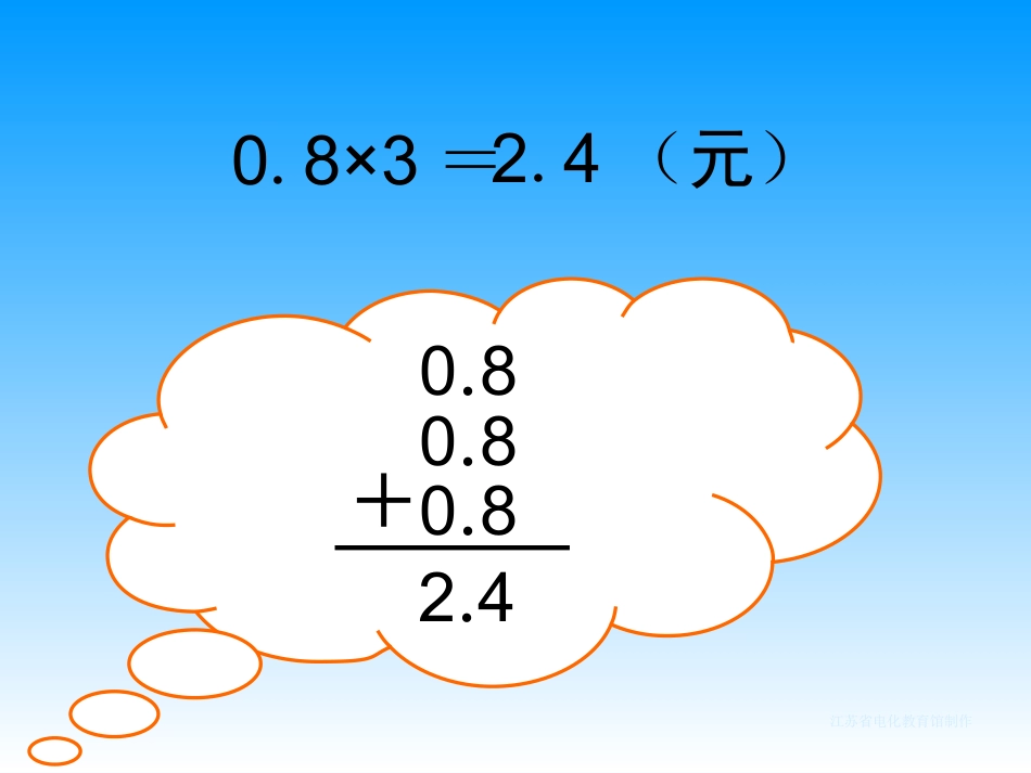 五上14小数乘整数_第3页