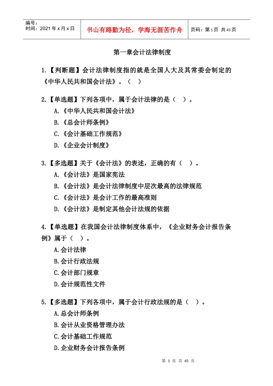 红日会计基础_第1页