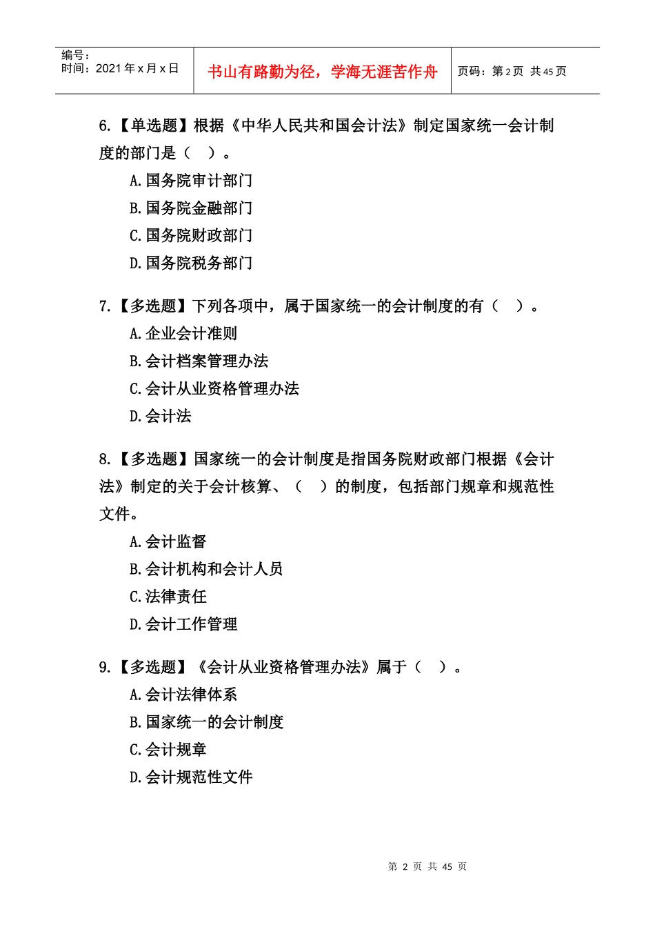 红日会计基础_第2页